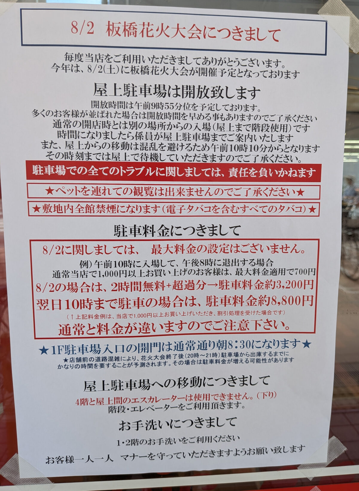 オリンピック志村坂下店
