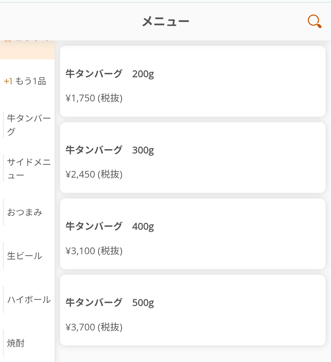 王子 牛タンバーグ 誠
