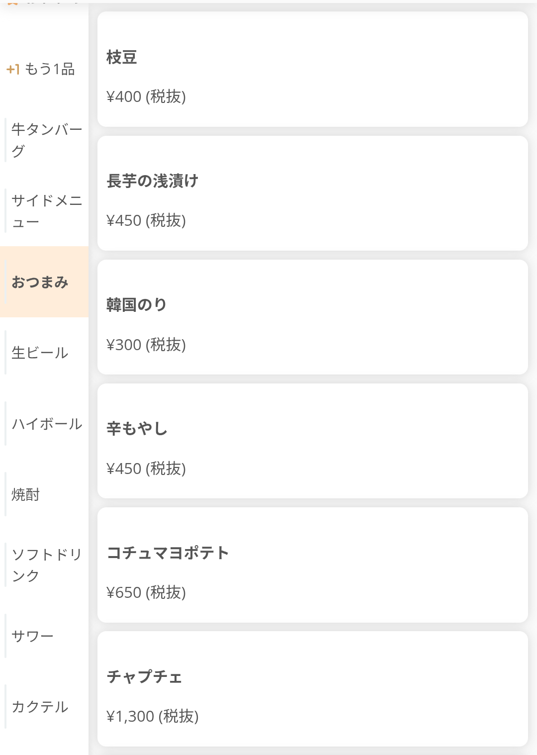 王子 牛タンバーグ 誠