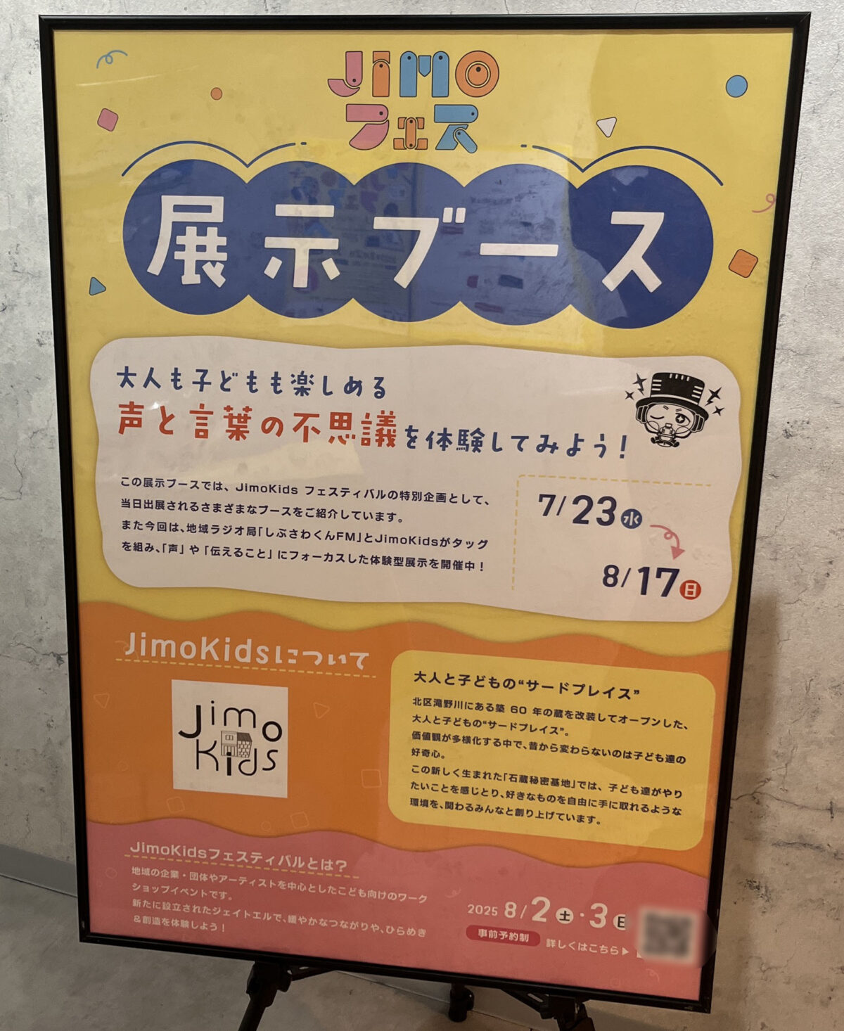 十条 ジェイトエル J&L Jimokidsフェスティバル