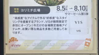 エキュート赤羽 ヨリミチ広場きた