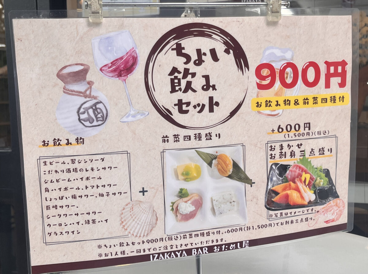 田端 IZAKAYA BAR おためし屋