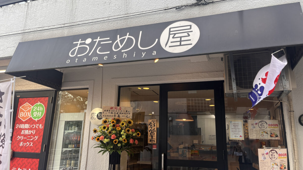 田端 IZAKAYA BAR おためし屋