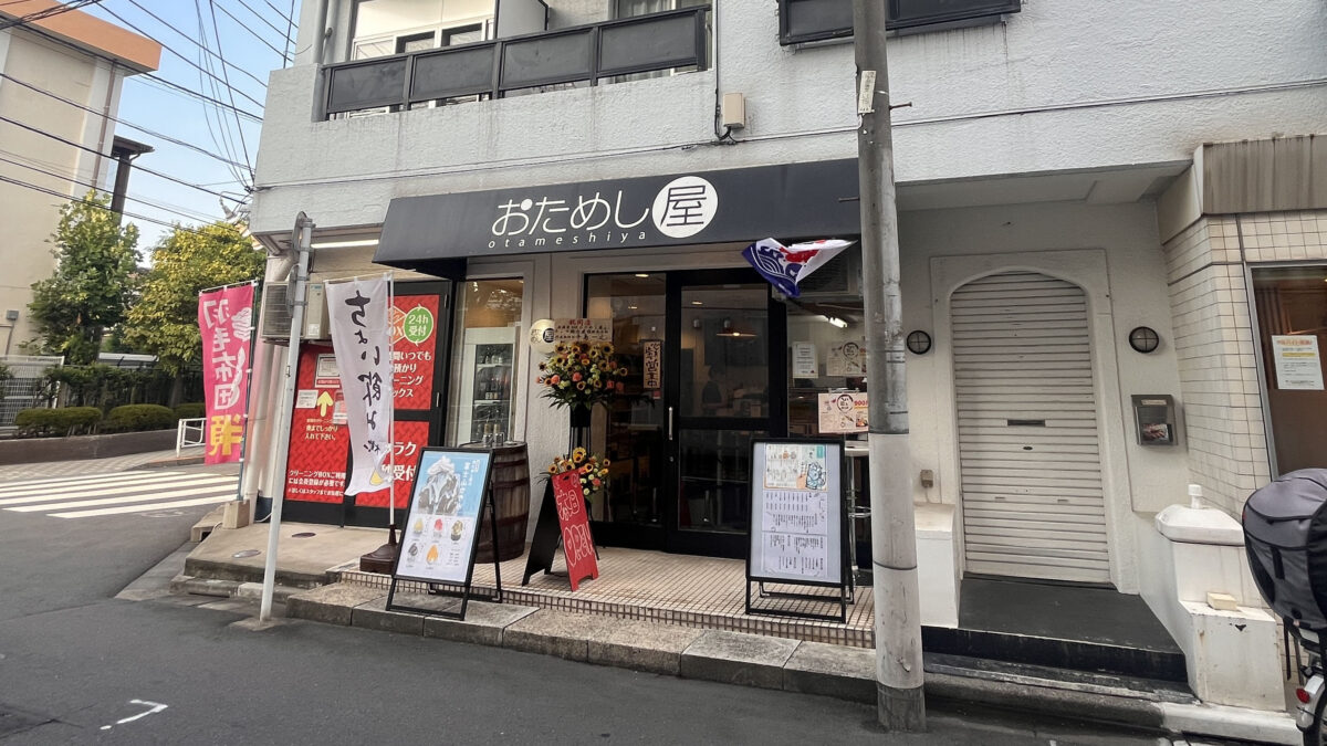 田端 IZAKAYA BAR おためし屋