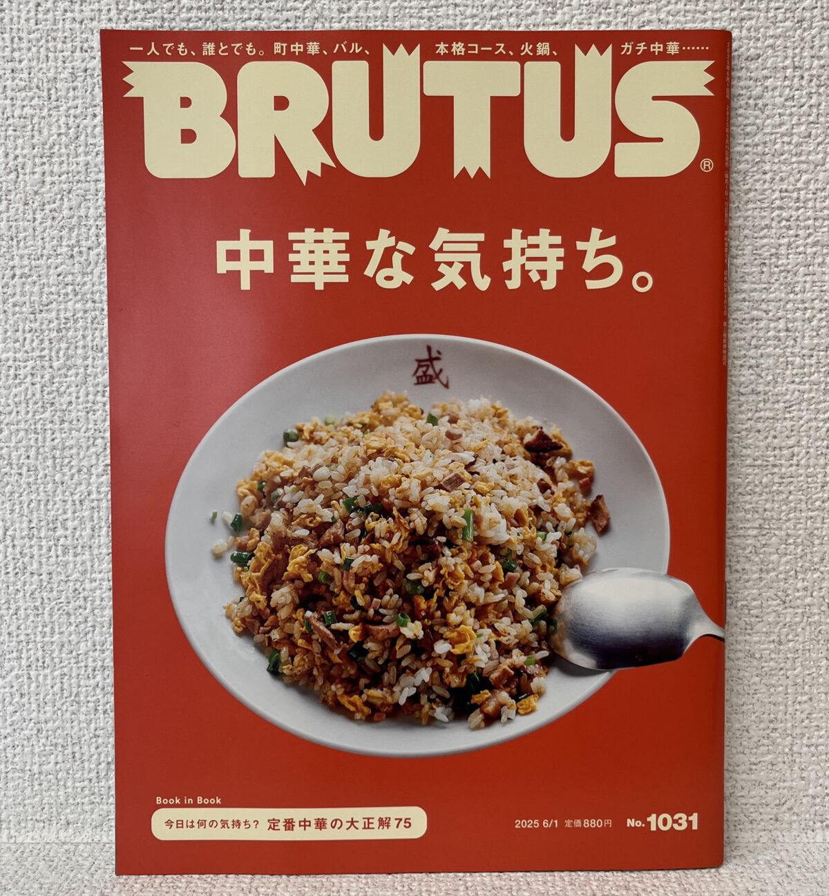 ブルータス BRUTUS