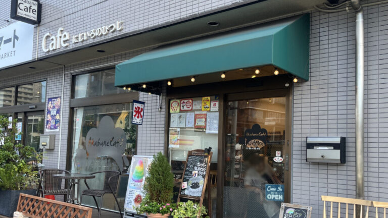 北赤羽 AkabaneCaféにじいろのひつじ