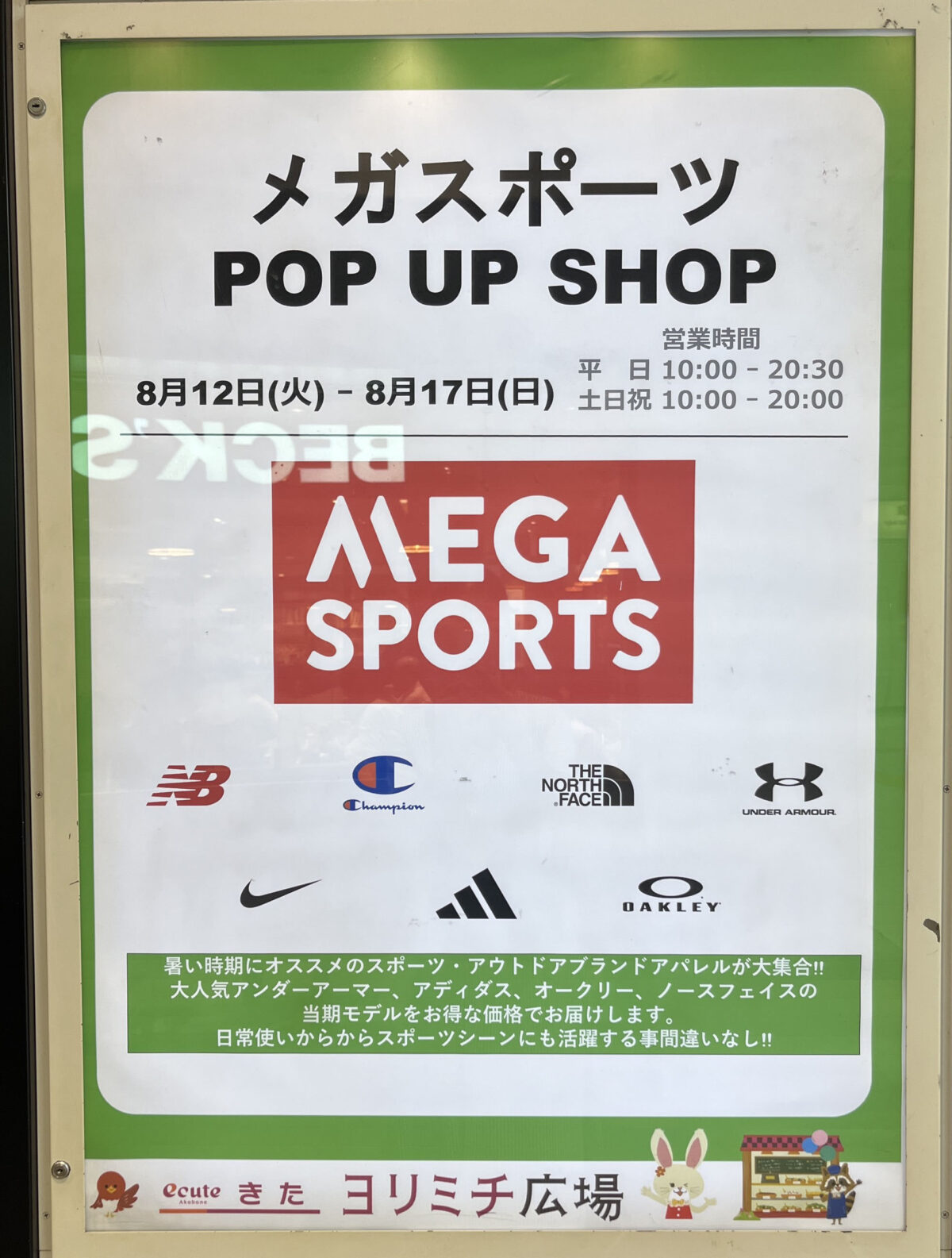エキュート赤羽きた ヨリミチ広場
