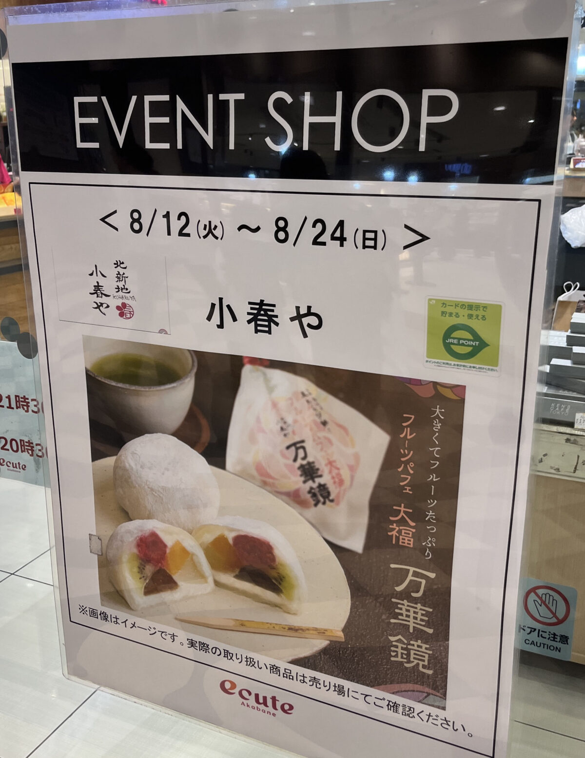 エキュート赤羽 EVENT SHOP