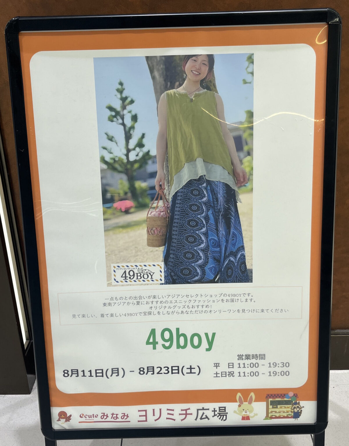 エキュート赤羽みなみ ヨリミチ広場