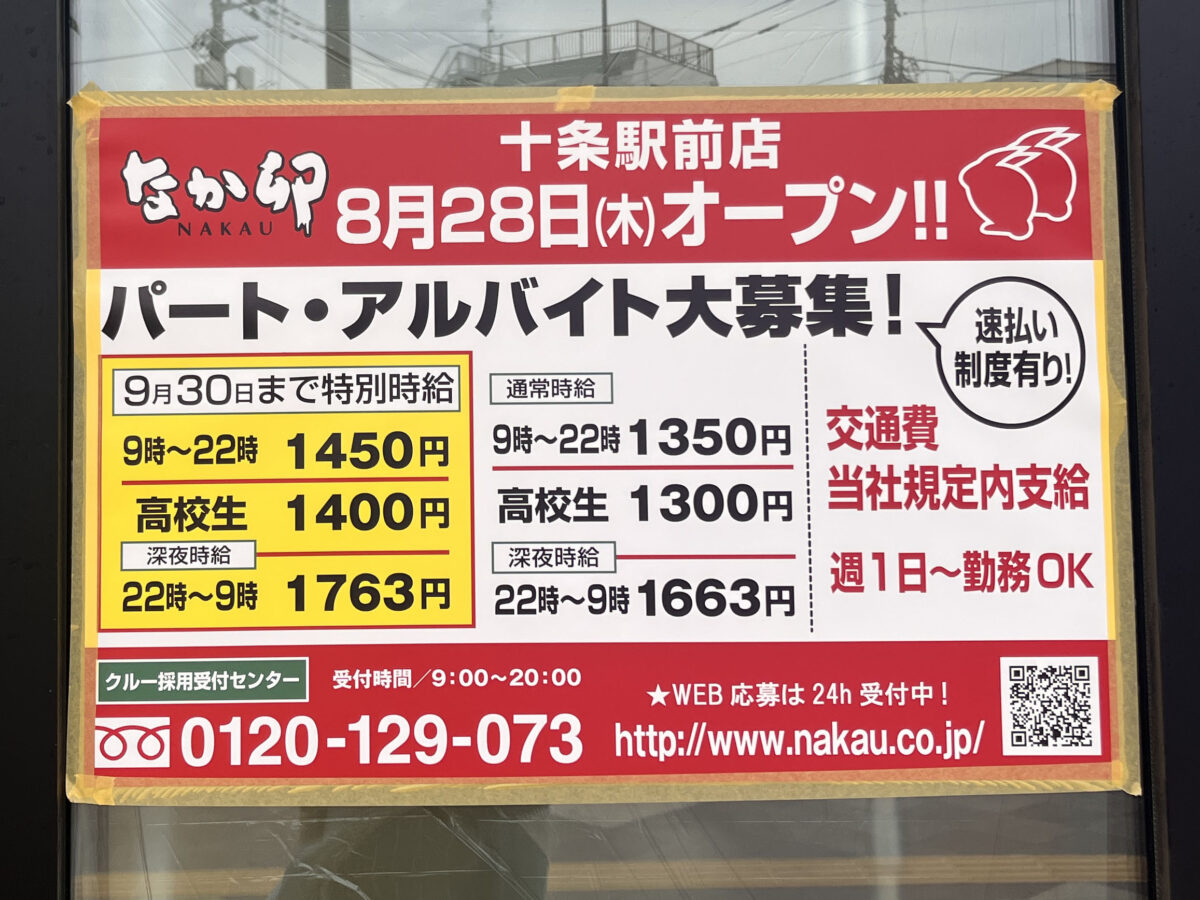 十条 ジェイトモール J&MALL なか卯