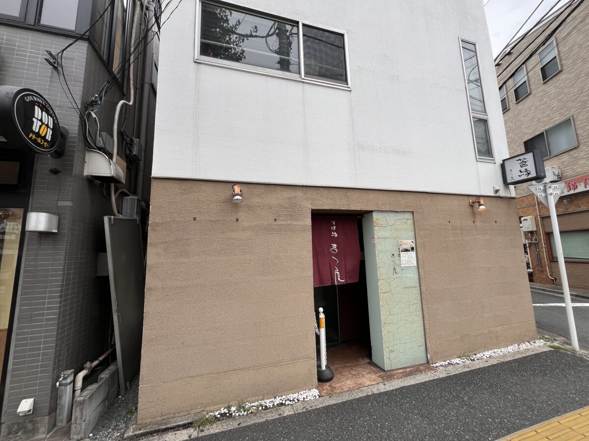 十条 蕎縁 まつ屋