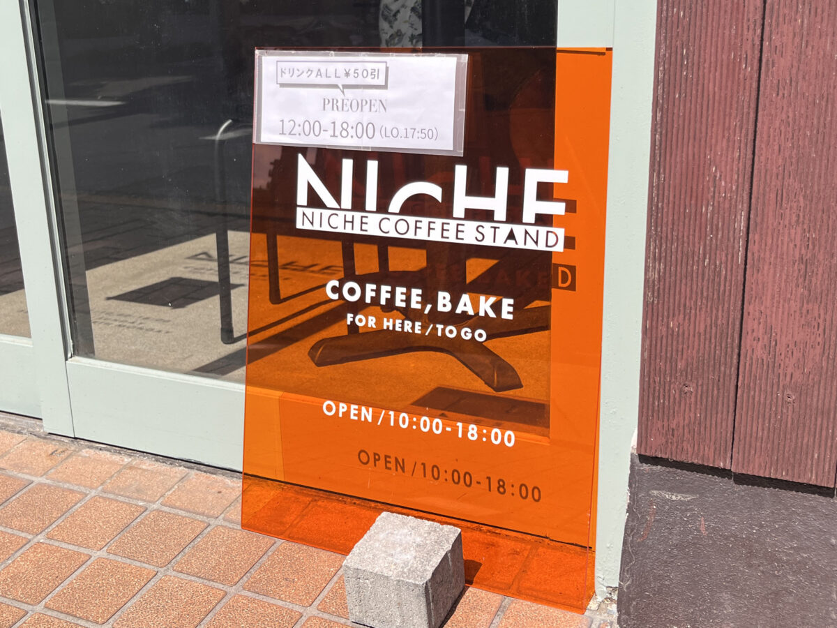 北赤羽 NICHE COFFEE STAND