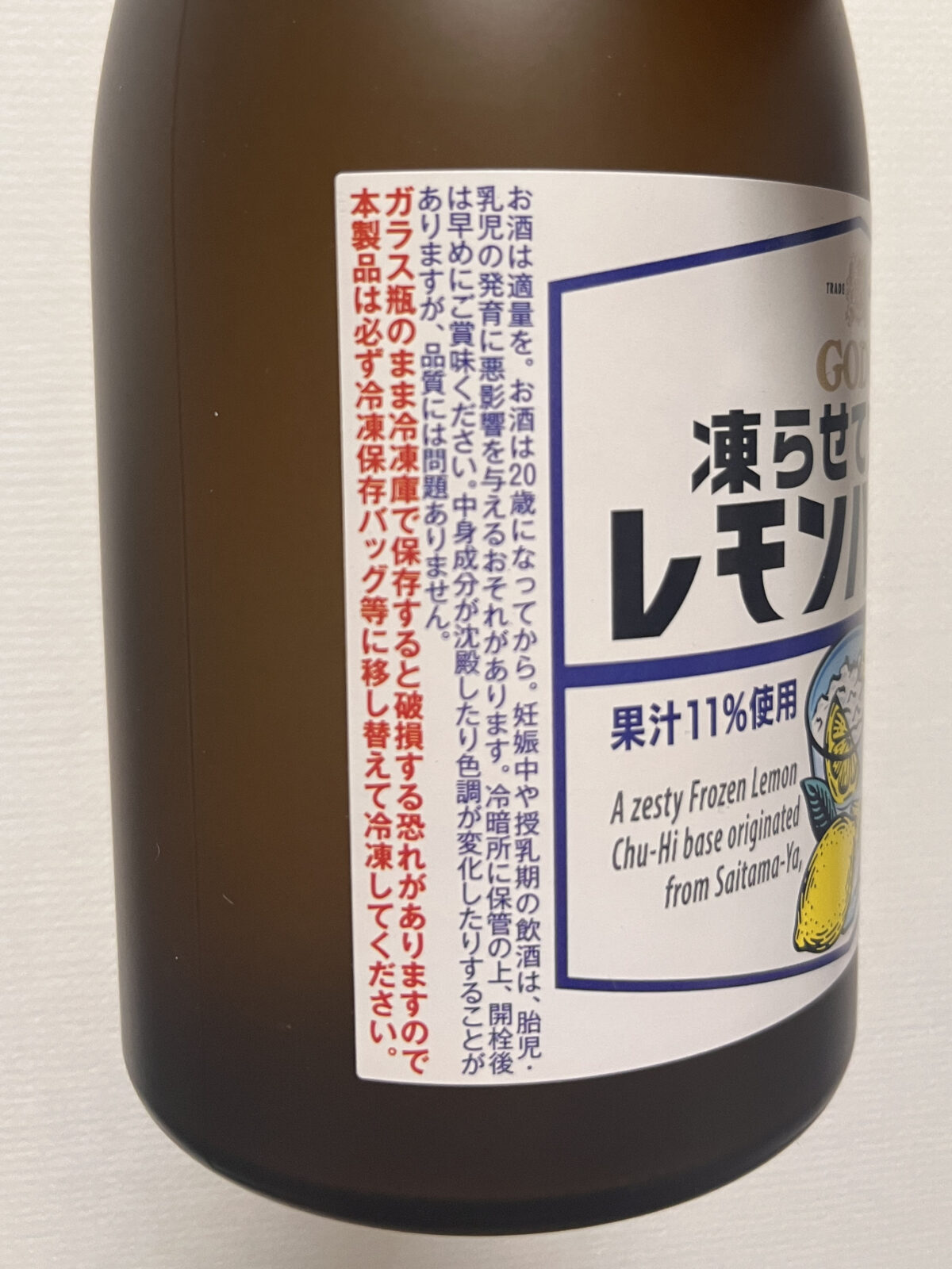 埼玉屋 凍らせてつくるレモンハイの素