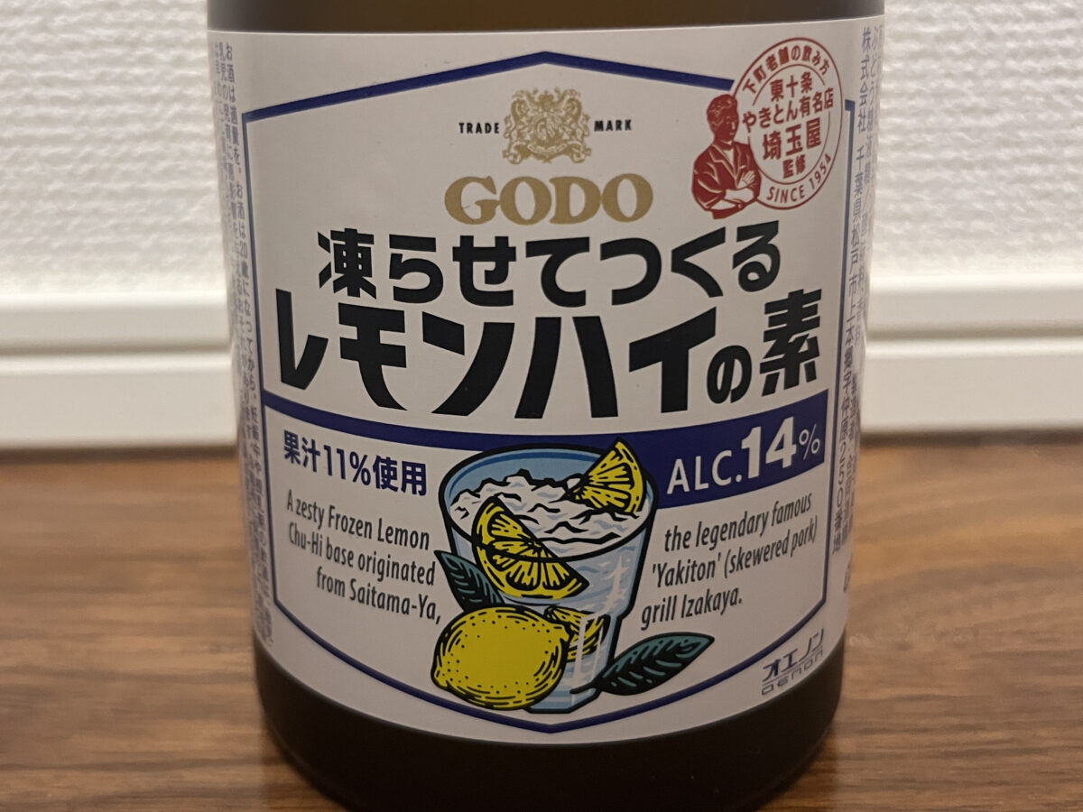 埼玉屋 凍らせてつくるレモンハイの素