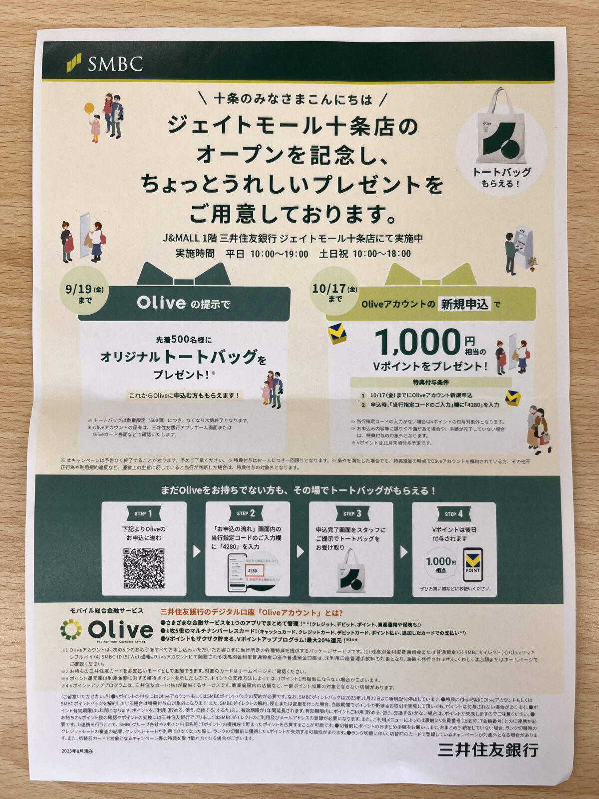 十条 ジェイトモール J&MALL SMBC STORE