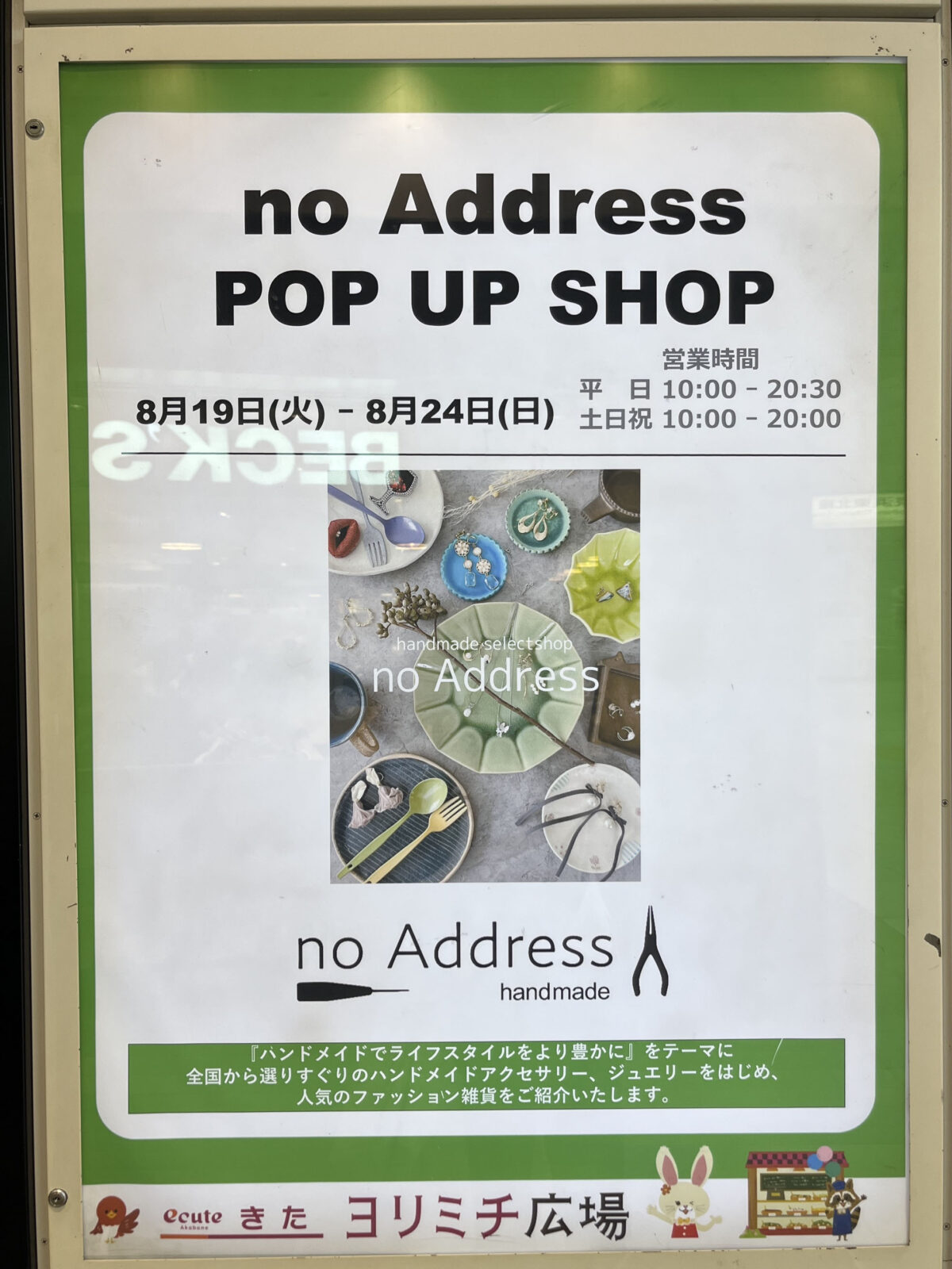 エキュート赤羽きた ヨリミチ広場