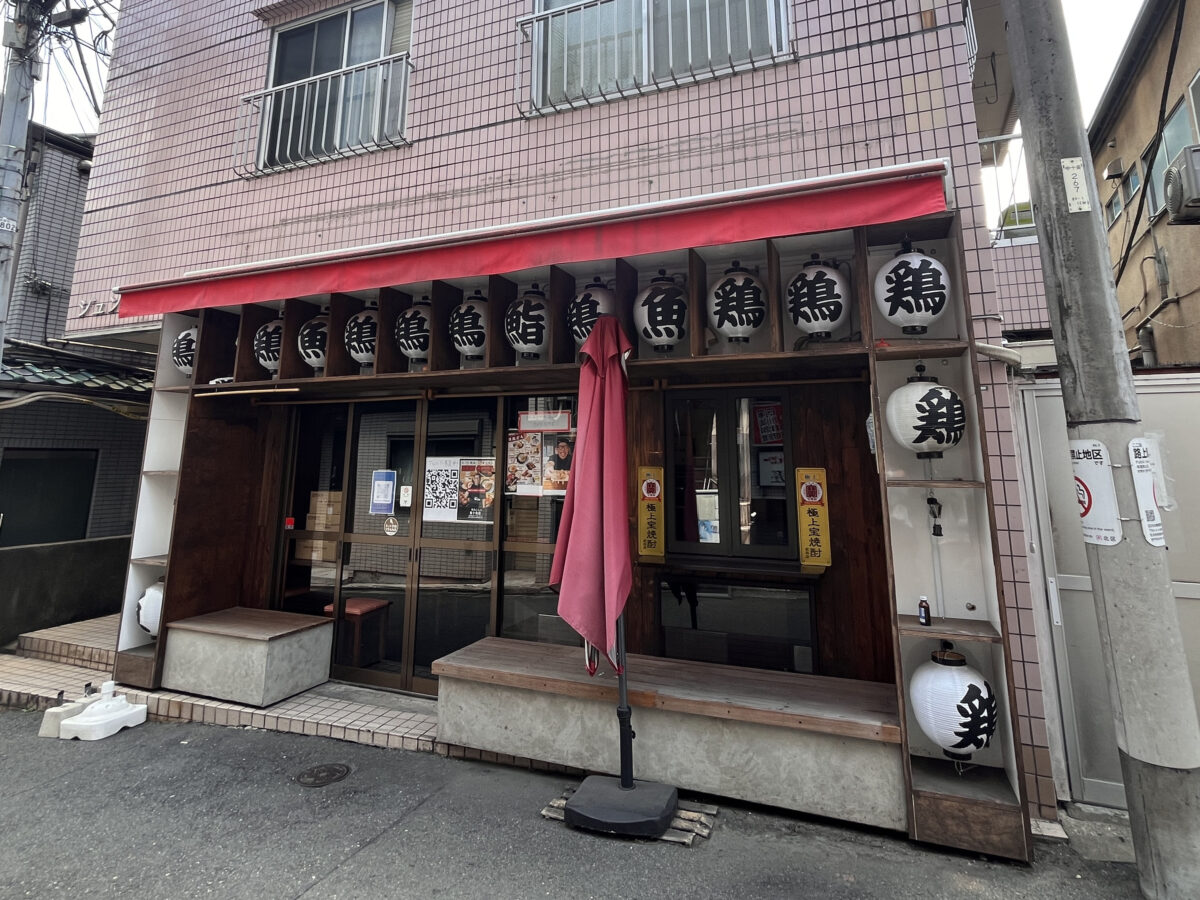 東十条 焼鳥どん