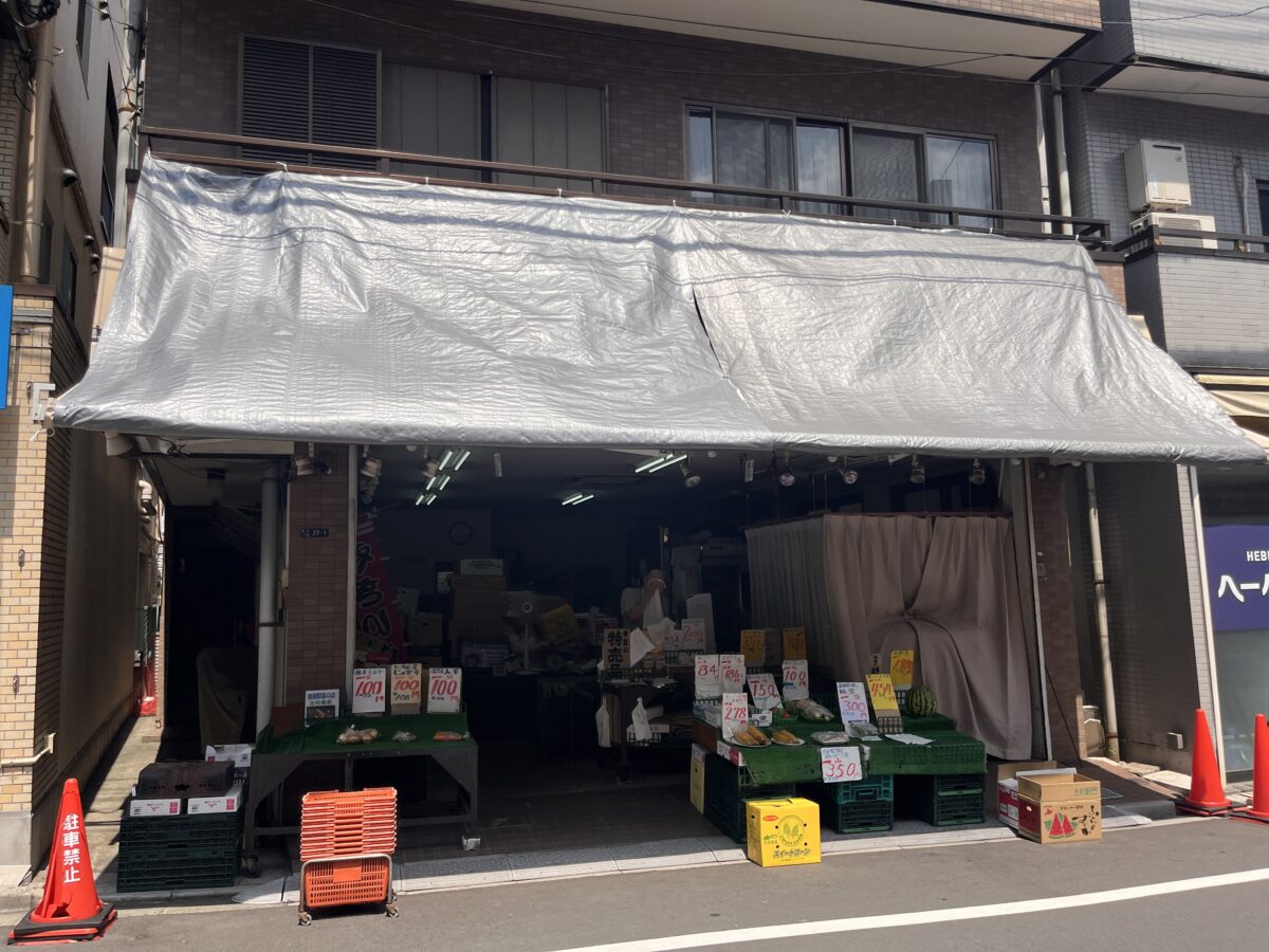 東十条 古矢青果