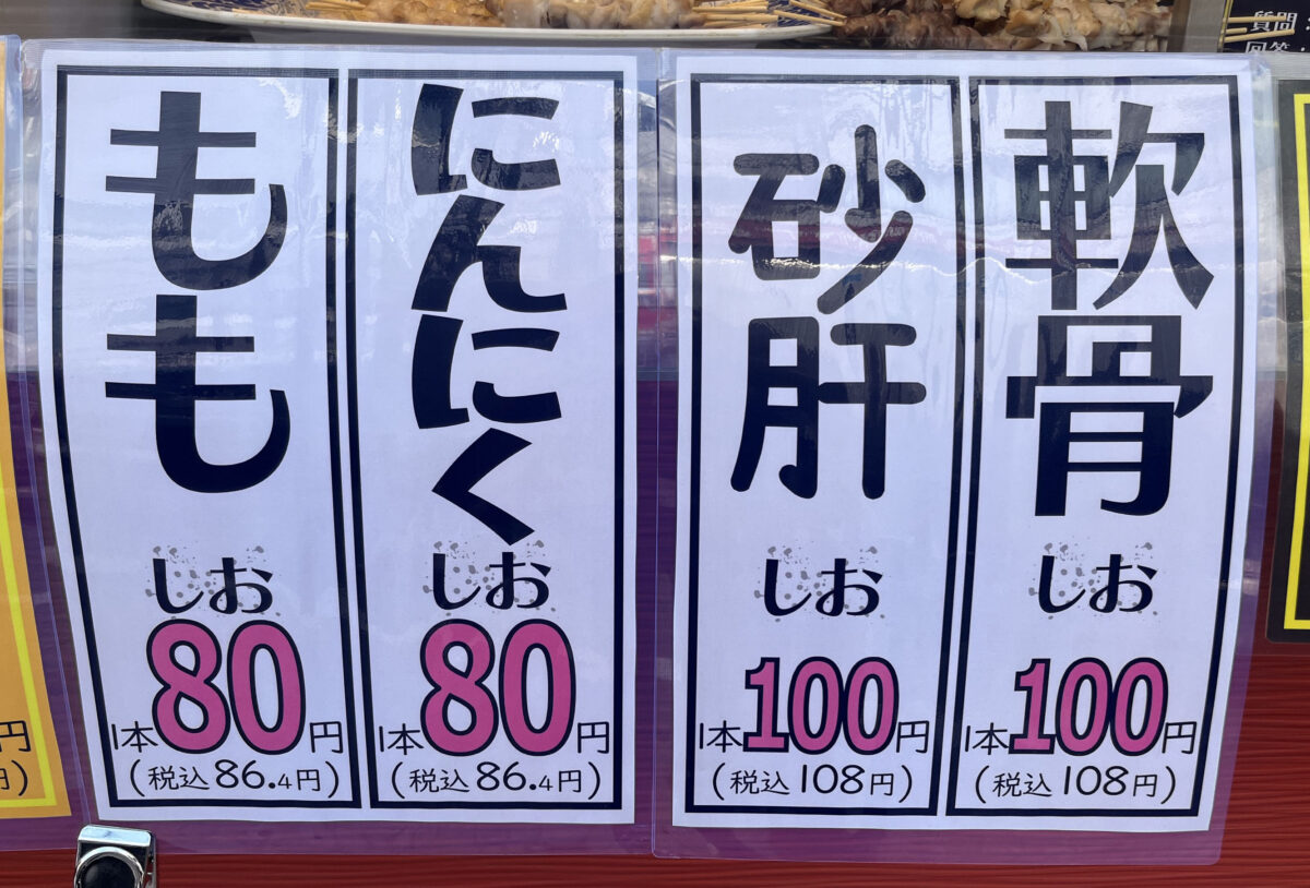 東十条 なかふじ