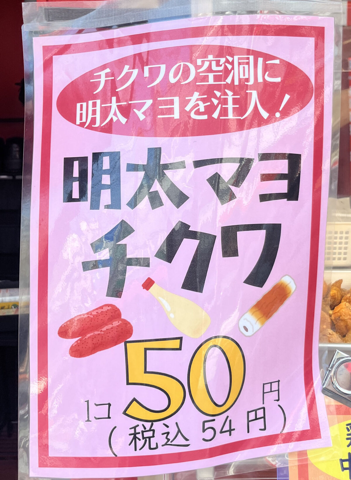 東十条 なかふじ