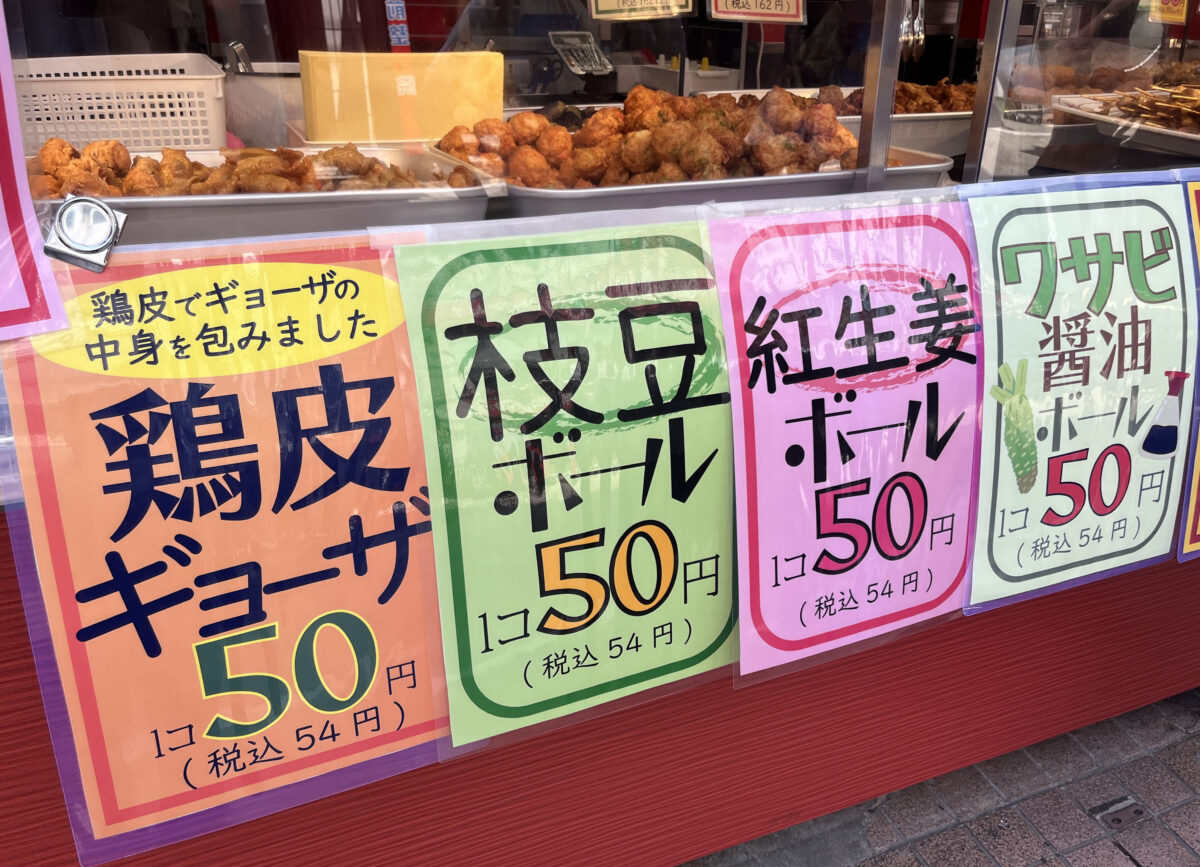 東十条 なかふじ
