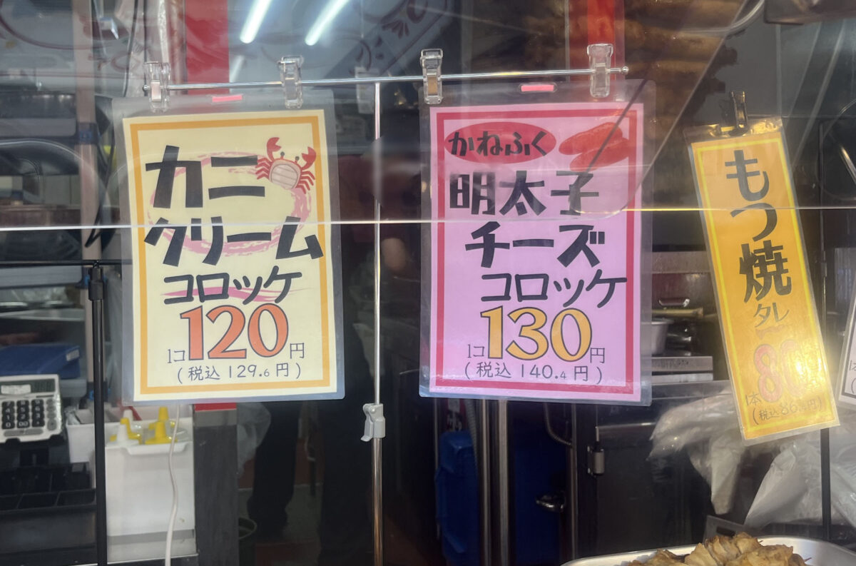 東十条 なかふじ