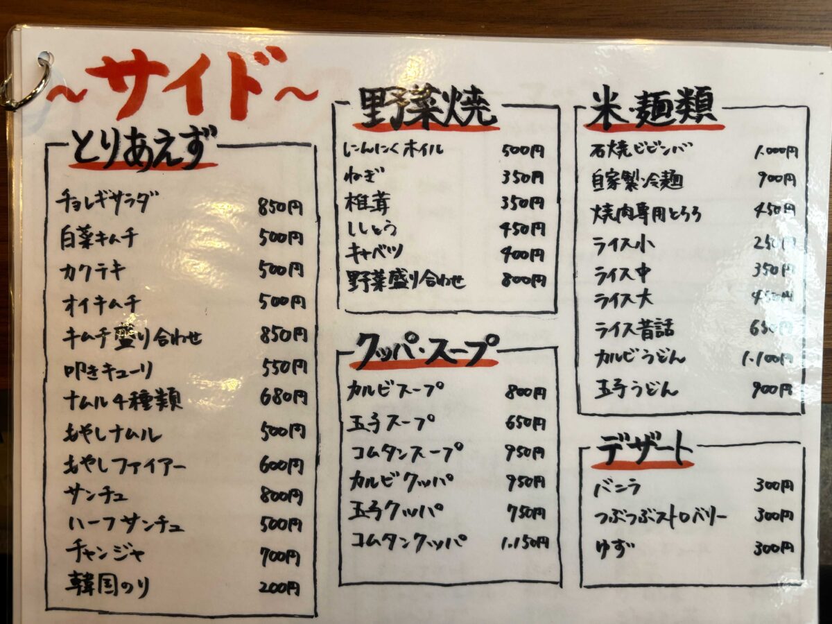 焼肉竜