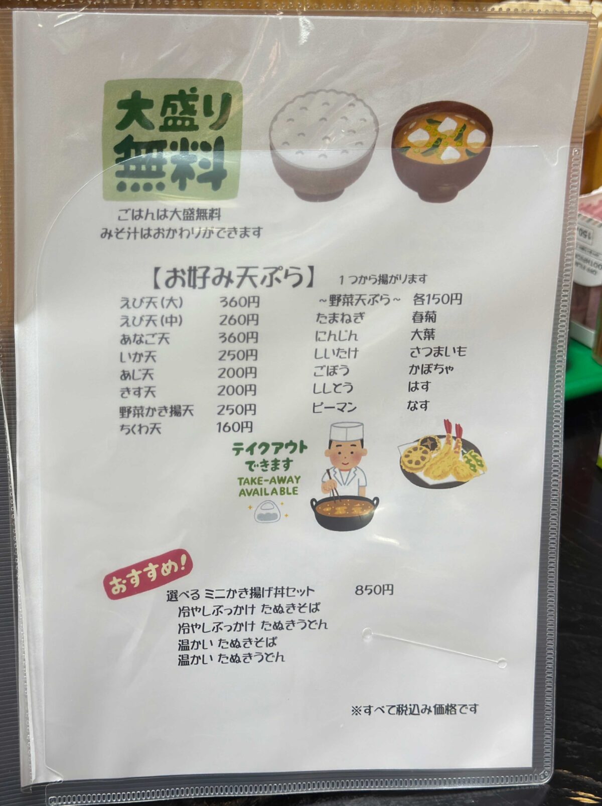 東十条 川源
