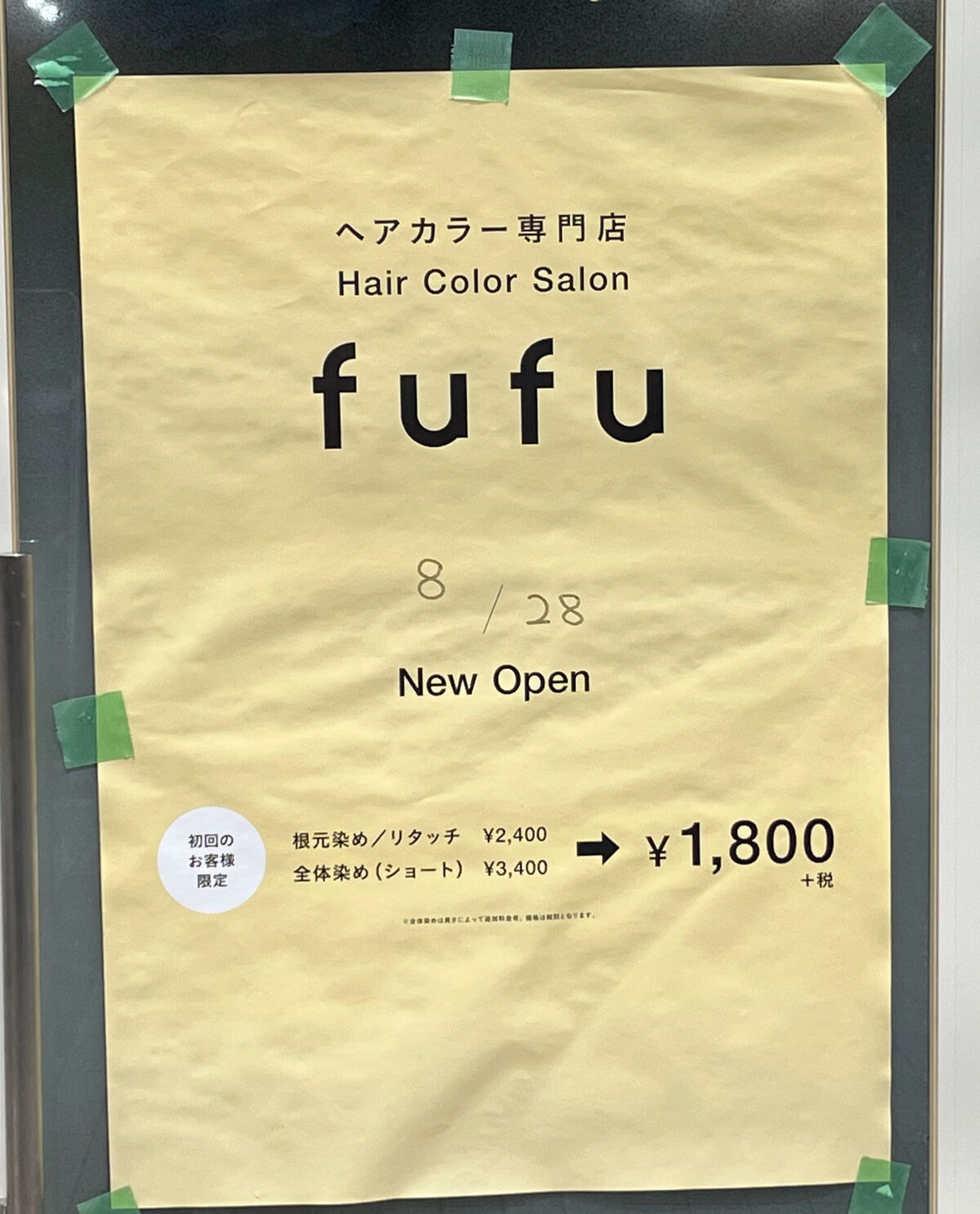 東十条fufu
