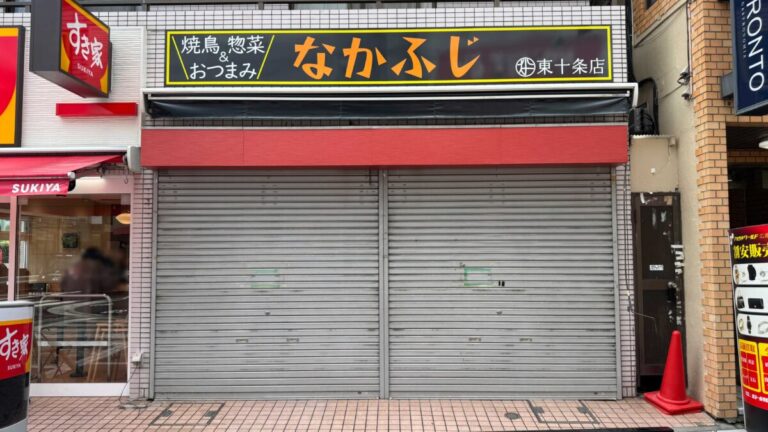 惣菜なかふじ　東十条店