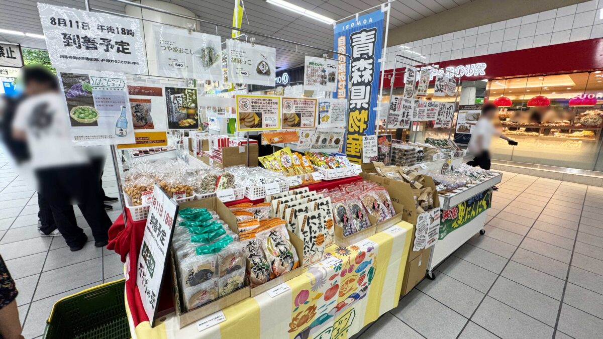 赤羽駅 山形・青森物産展