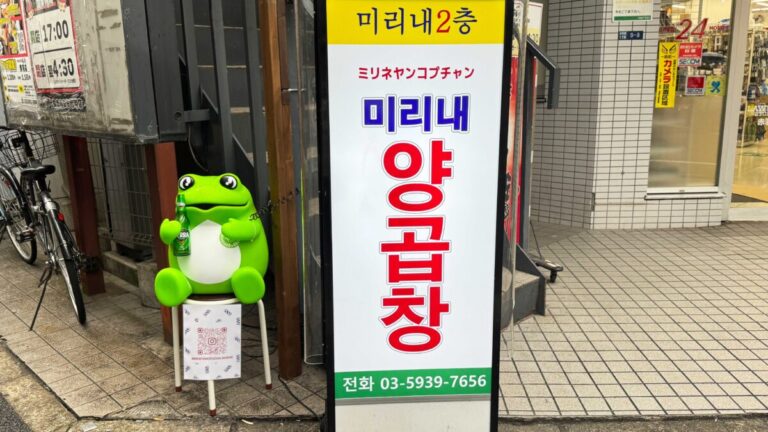 ミリヤネンコプチャン赤羽店