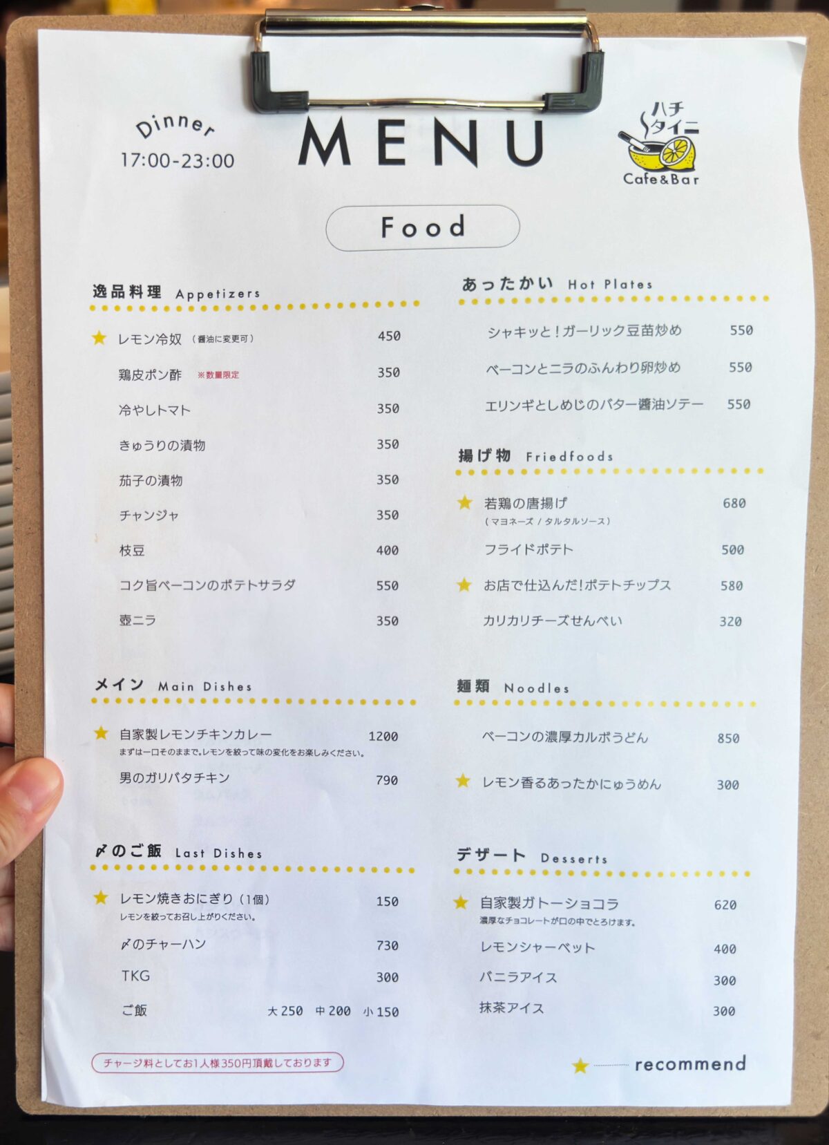 赤羽　ハチタイニ