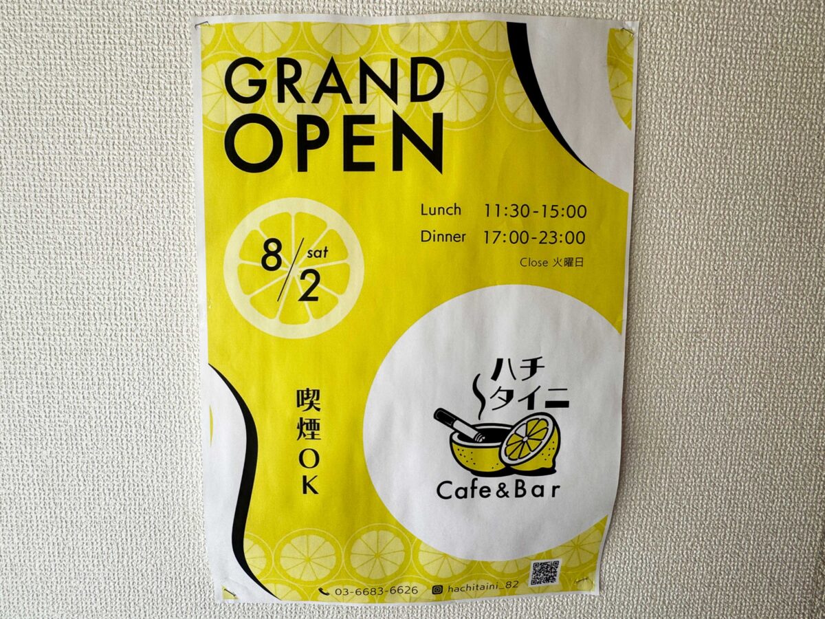 赤羽　ハチタイニ