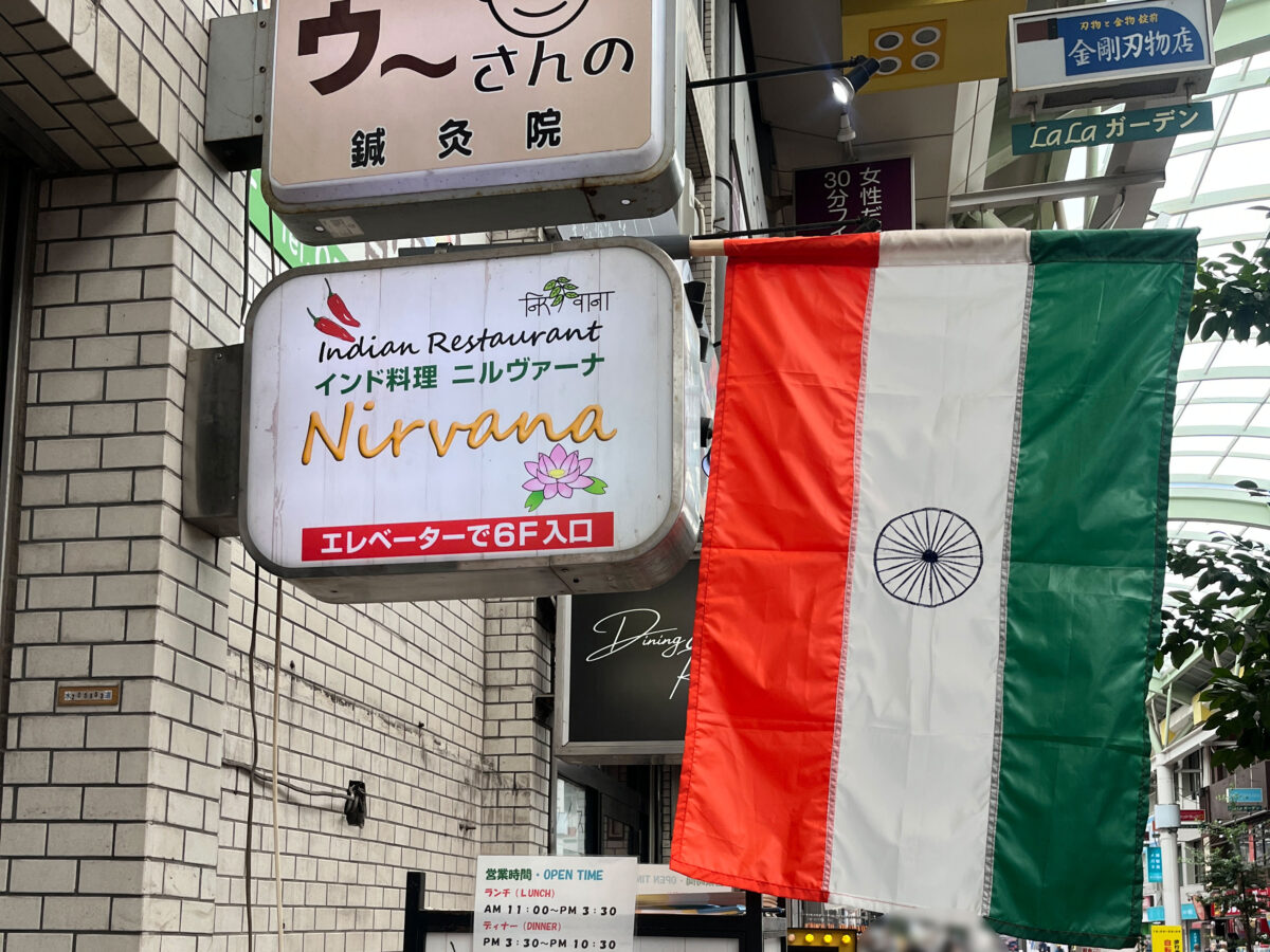 赤羽 ララガーデン ニルヴァーナ