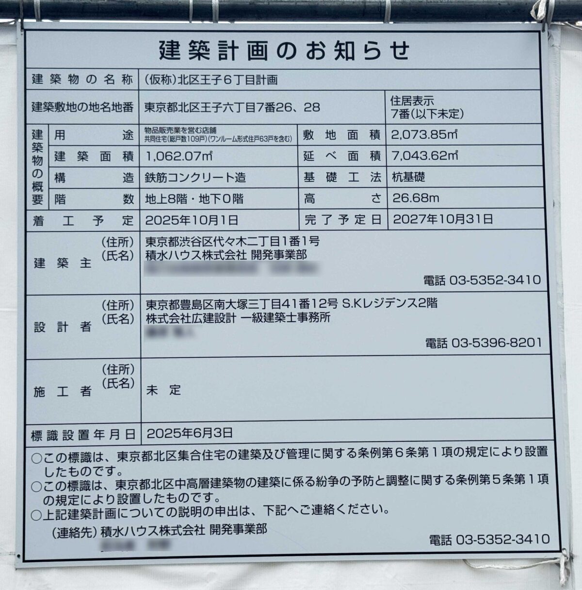 (仮称)北区王子6丁目計画