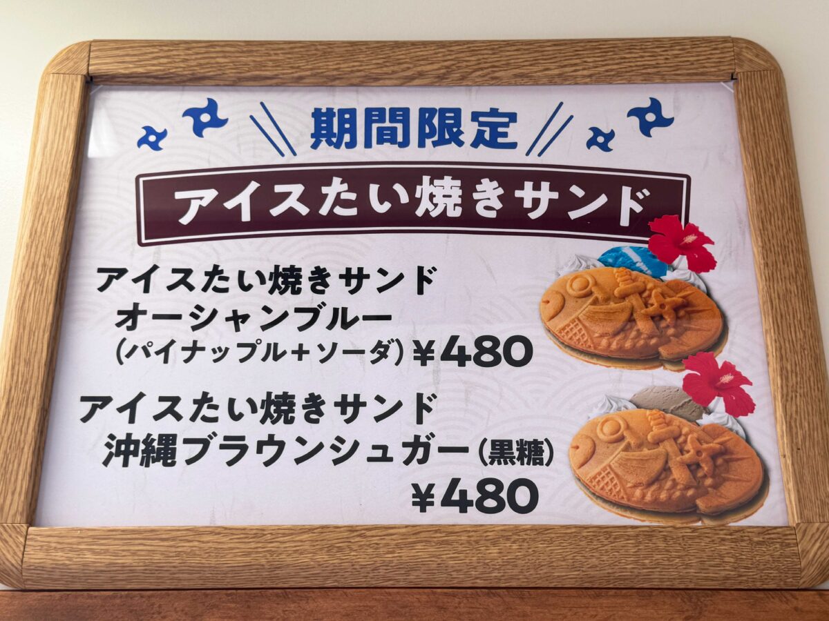 王子　甲賀米粉たい焼き