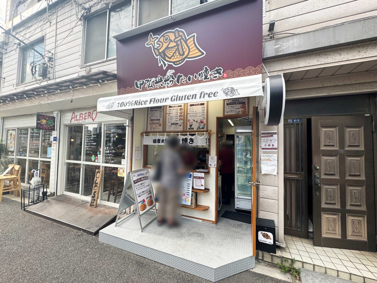 王子　甲賀米粉たい焼き