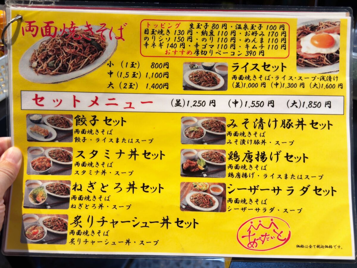 あぺたいと赤羽店