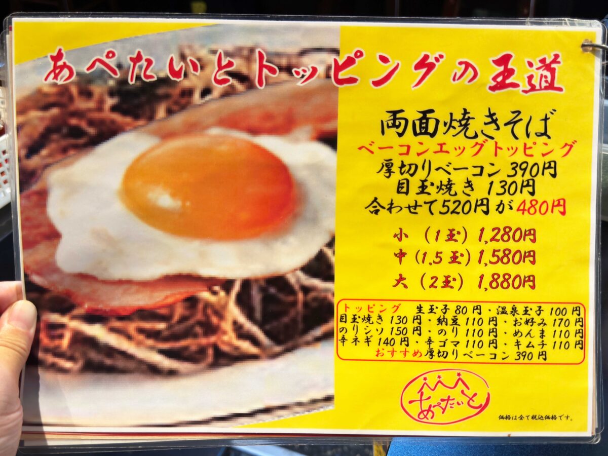 あぺたいと赤羽店