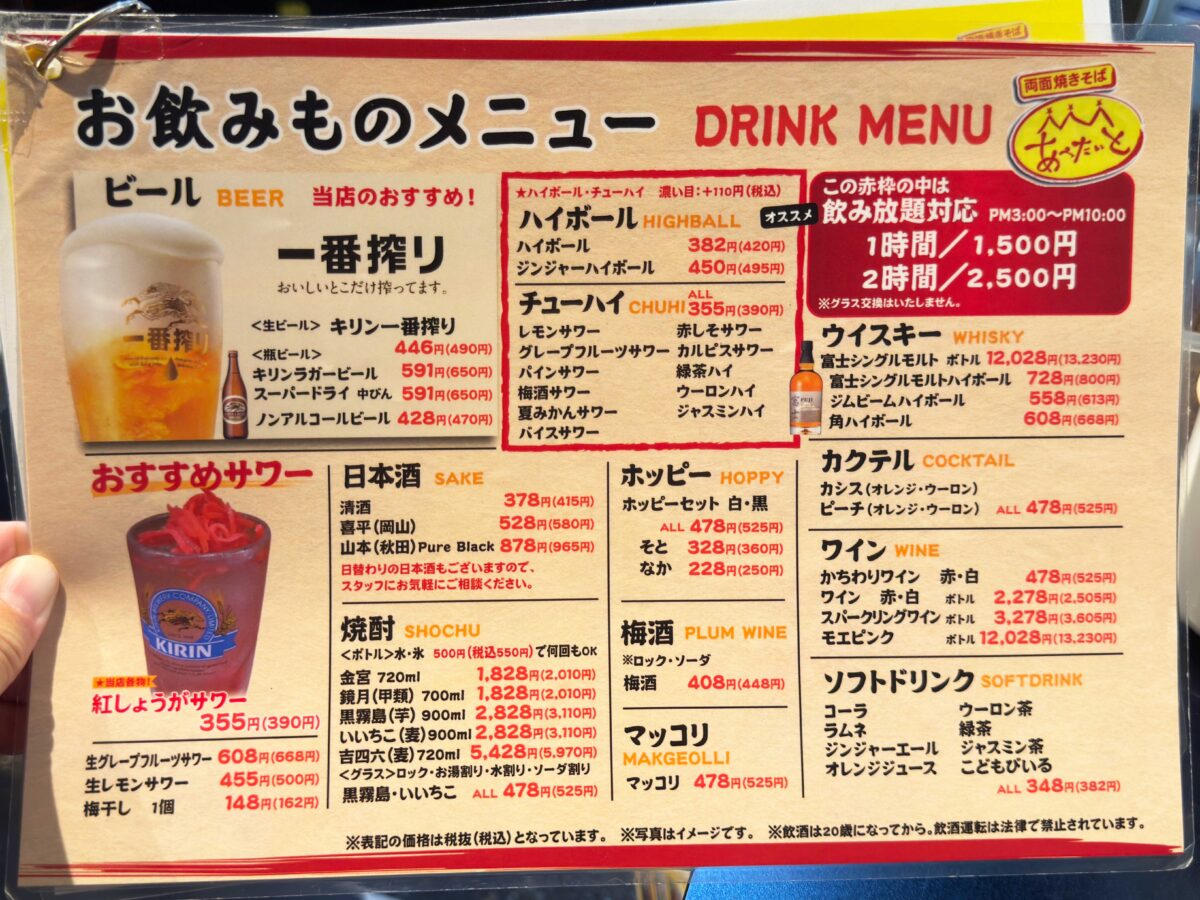 あぺたいと赤羽店