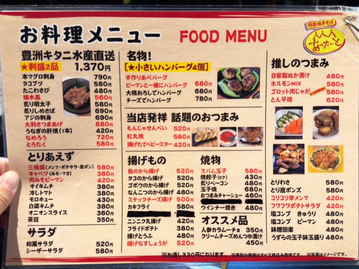 あぺたいと赤羽店