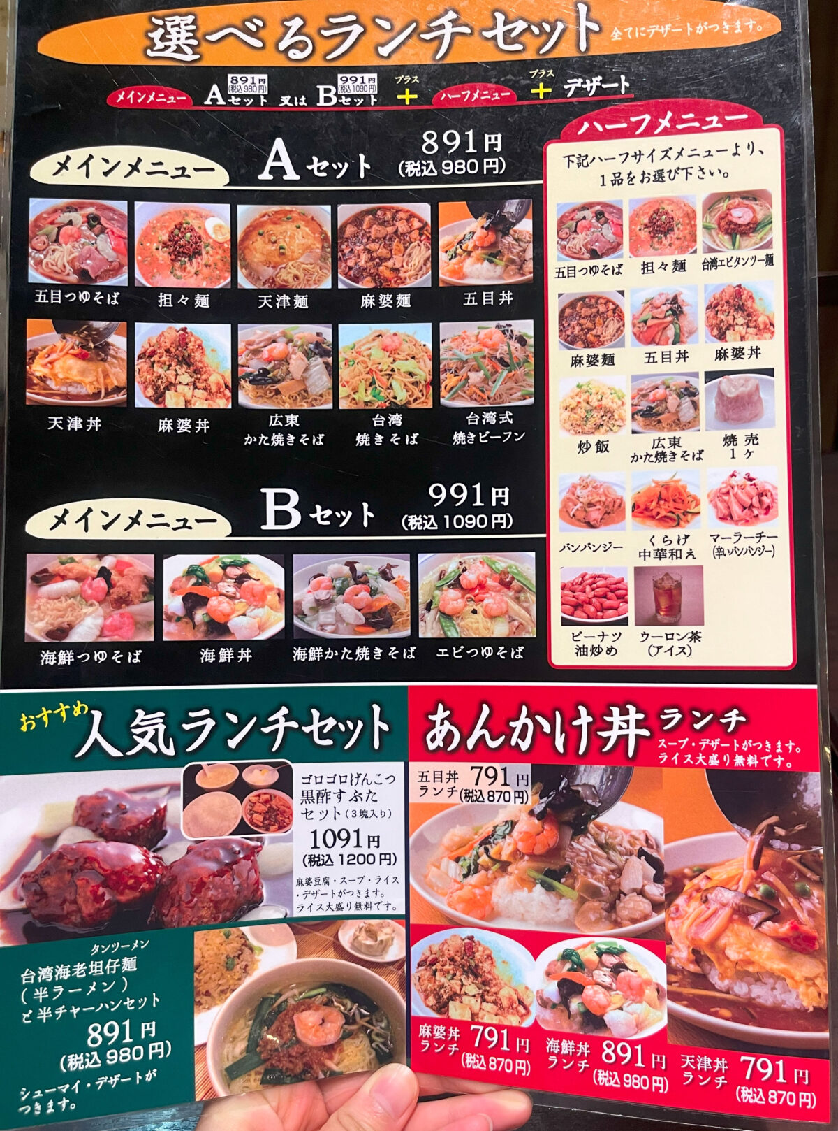 赤羽 麒麟菜館