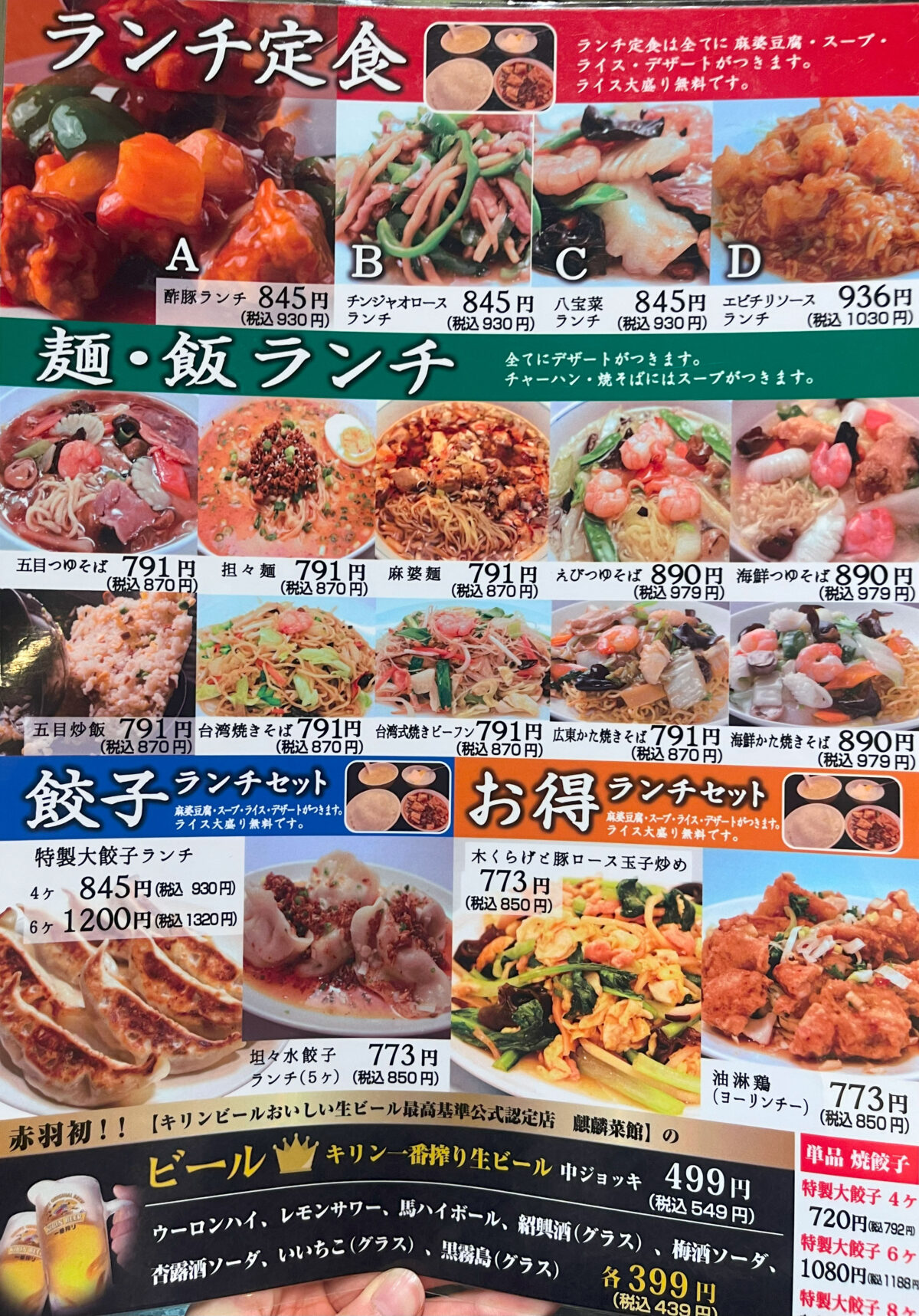 赤羽 麒麟菜館