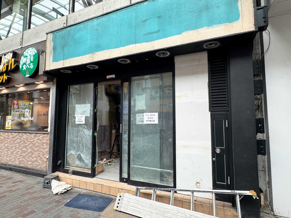 中村麺兵衛 赤羽店