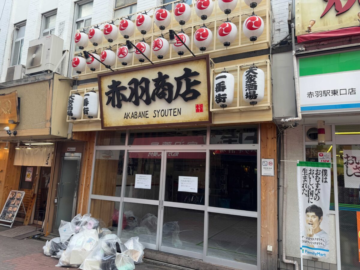 赤羽一番街 赤羽商店