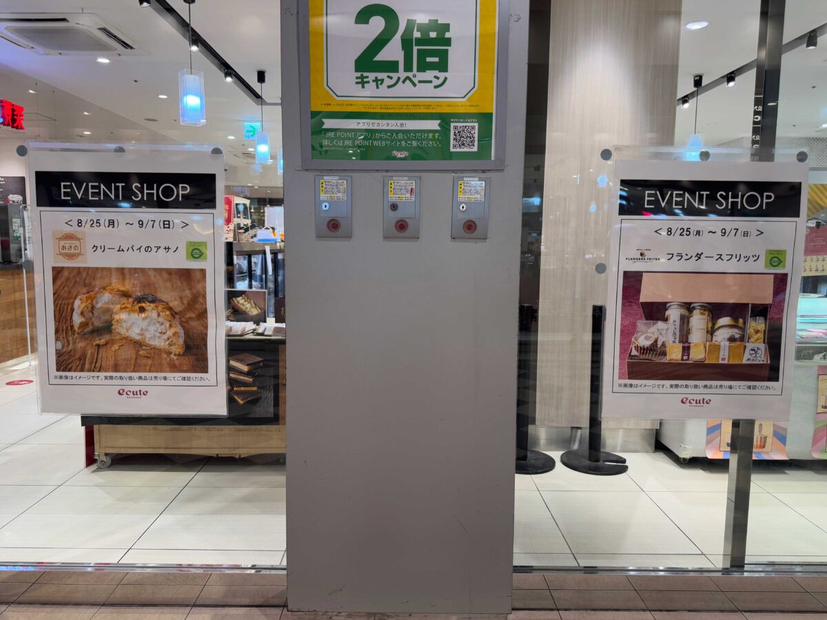 エキュート赤羽
