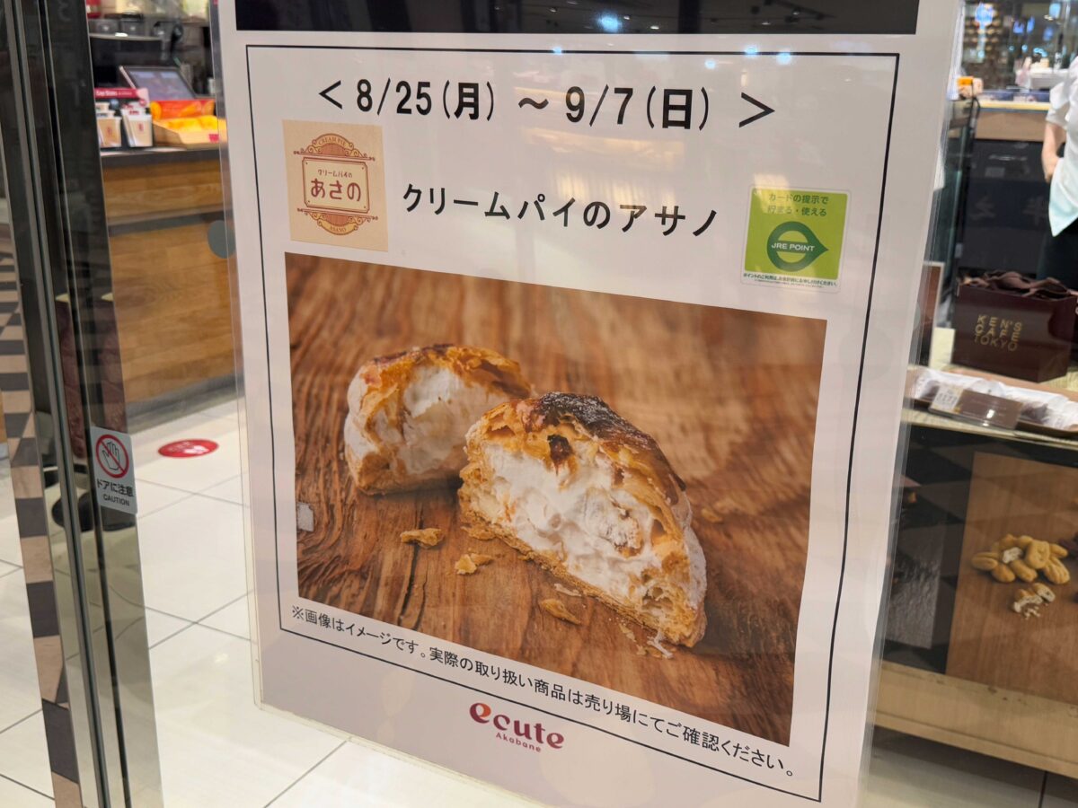エキュート赤羽