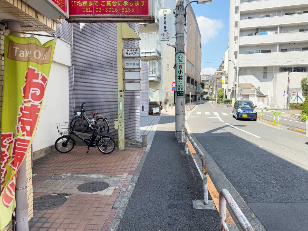 板橋駅前　味香春