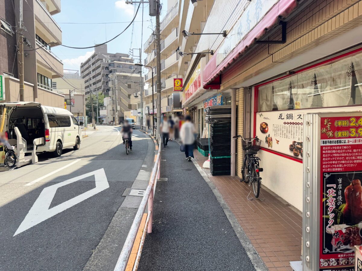 板橋駅前　味香春